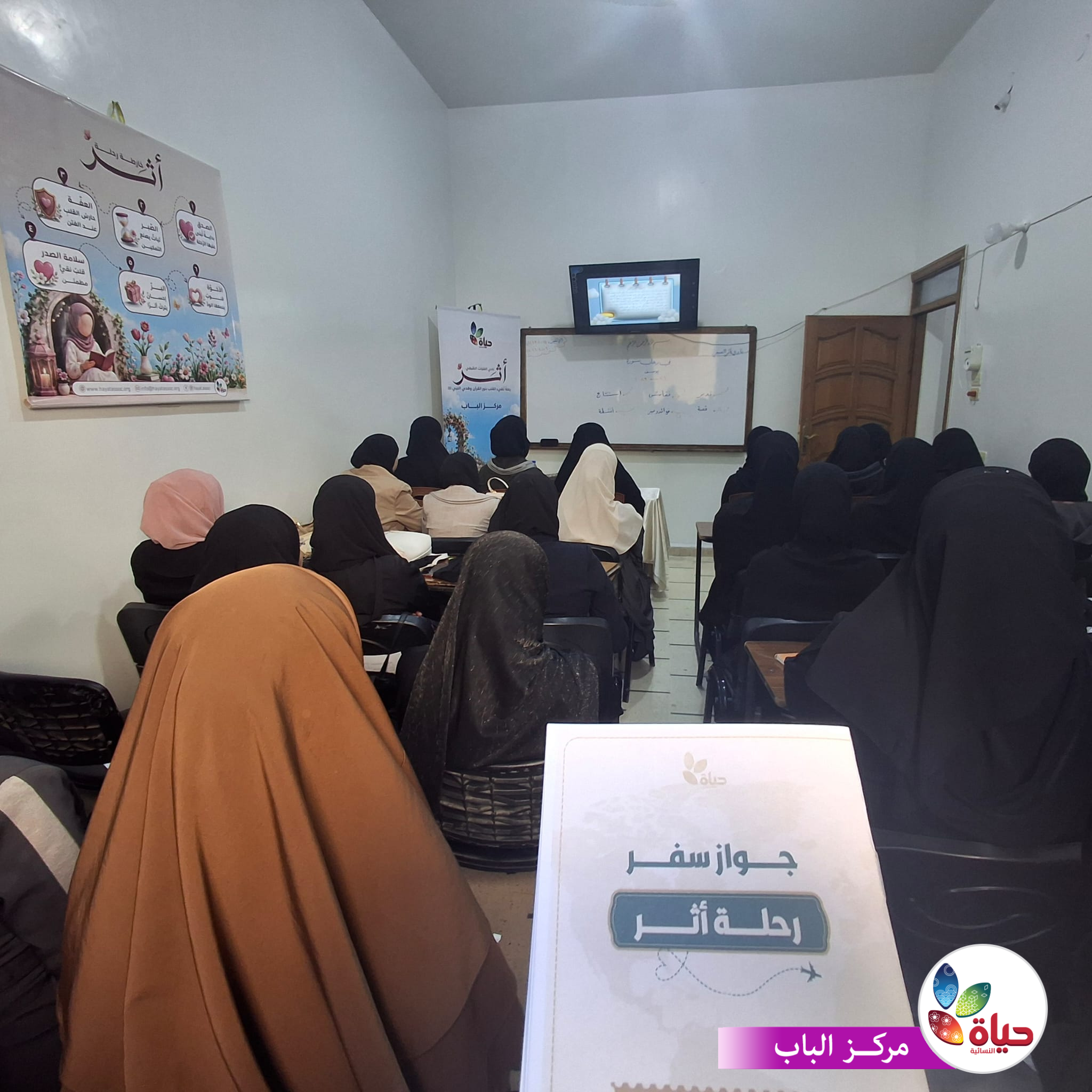 جمعية حياة